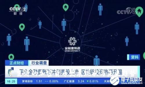 : 斐济的加密货币发展现状与未来趋势