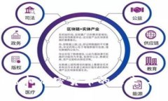 : 区块链虚拟加密货币的未来：机遇与挑战