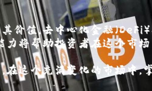 biao ti加密货币涨跌图示图解/biao ti

加密货币,行情分析,投资策略/guanjianci

在当今的信息时代，加密货币作为一种新兴的数字资产，正在吸引越来越多的投资者的关注。尽管其市场波动性较大，但通过涨跌图及相关的数据分析，投资者可以更好地理解市场动态，从而作出更为明智的投资决策。本文将详尽解读加密货币涨跌图的构成、分析方法以及投资策略，确保读者能够全面了解这一主题。

一、加密货币涨跌图的基本构成
涨跌图通常被称为K线图（Candlestick Chart），是金融市场中最常见的图形之一。它由多根K线组成，每根K线通常表示一天的交易数据。K线的组成部分主要包括开盘价、收盘价、最高价和最低价。
具体来说，K线由一个矩形部分和上下的细线（影线）组成。矩形部分称为“实体”部分，代表开盘价和收盘价之间的差异；如果收盘价高于开盘价，实体为绿色（或白色），表示价格上涨；反之，如果收盘价低于开盘价，实体为红色（或黑色），表示价格下跌。
上下的影线表示价格波动的范围，最高价和最低价分别对应上下影线的顶端和底端。通过这种方式，投资者可以清晰的看到特定时间内价格的走势及波动。

二、分析加密货币涨跌的方法
有多种方法可以分析加密货币的涨跌趋势，其中最常用的包括技术分析、基本面分析及市场情绪分析。
1. **技术分析**：通过研究历史价格数据和交易量图表，技术分析试图预测未来价格走势。常用的技术指标包括移动平均线（MA）、相对强弱指数（RSI）以及布林带等。投资者可以利用这些指标以判断市场当前的超买或超卖状态，从而作出相应的交易决策。
2. **基本面分析**：与股票市场相似，加密货币市场也是受多种基本因素影响的。在进行基本面分析时，投资者需要关注项目的发展进程、团队背景、社区支持及监管动态等信息。这些因素直接影响加密货币的长期价值及市场认同度。
3. **市场情绪分析**：市场情绪是指投资者对市场的普遍看法和情感。通过分析社交媒体、论坛和新闻的情绪，可以获得对市场整体情绪的判断。例如，当市场普遍悲观时，有可能是买入的好时机；而在市场过于乐观时，可能会面临回调风险。

三、投资策略的制定
在理解了涨跌图及相关分析方法后，投资者可以根据自身的风险承受能力和市场动态制定相应的投资策略。
1. **长线投资**：适合那些希望长期持有资产的投资者。基于基本面分析，投资者可以寻找那些有潜力的项目，在价格合理时分批买入，等待其长期增长。
2. **短线交易**：适合那些希望借助短期价格波动获利的投资者。技术分析在短线交易中尤为重要，投资者需要密切关注价格走势，及时调整交易策略，以应对快速变化的市场。
3. **分散投资**：通过在不同的加密货币和其他资产之间分散投资，可以降低整体风险。这种策略可以有效避免因某一资产价格波动而导致的重大损失。

四、可能的相关问题解析

问题1：加密货币市场为何波动如此剧烈？
加密货币市场的波动性可归因于多种因素。首先，市场流动性较低的情况下，一笔较大的交易就可能引发价格的较大波动。其次，加密货币市场仍处于发展初期，投资者群体和市场参与者对市场动向的预期差异较大，导致市场情绪波动。此外，监管政策变动、新闻事件及黑客攻击等外部因素也会影响价格走势。
这样的波动性虽然对日常投资者来说充满挑战，但也创造了适合短线交易的机会。因此，许多交易者基于这些波动进行频繁交易，以期在短时间内获取利润。

问题2：如何识别加密货币的投资机会？
识别加密货币的投资机会涉及对市场的深入分析。投资者可以通过基本面分析来评估项目的潜力，关注团队的资历、资金运作情况以及产品的实际应用。）一旦识别出潜力项目，投资者还需密切观察市场情绪和价格波动，判断入场时机。
另外，结合技术分析的方法，例如寻找价格的支撑位和阻力位，以及使用交易量分析等指标，也能帮助投资者识别买入时机和卖出时机。通过综合这些信息，投资者能够提高识别投资机会的能力。

问题3：加密货币投资的风险管理策略有哪些？
进行加密货币投资时，风险管理策略是必不可少的。首先，设置止损点是保障投资者资产安全的关键。在达到设定的损失比例后，及时清仓以限制更大损失。其次，分散投资至不同资产类别或者不同币种，可以有效降低因单一资产波动导致的整体风险。投资者也应考虑根据市场周期和自身的风险承受能力适时调整投资组合。
此外，保持冷静的心态也是风险管理中不可忽视的一环。在市场动荡时，不因情绪波动而做出不理智的交易决定，能够帮助投资者更好地把握机会，规避风险。

问题4：市场情绪对加密货币波动的影响有多大？
市场情绪在加密货币市场中扮演着至关重要的角色。由于加密货币的相对年轻，它对消息的反应往往更为敏感。例如，某一国宣布对加密货币的监管政策时，其价格波动可能非常剧烈。市场情绪的变化会直接影响投资者的买卖决策，积极时通常伴有价格上涨，而消极时则可能会出现抛售潮。
因此，投资者需保持对市场情绪的关注，并在分析中融入这一因素，以判断市场的潜在走向，从而更有效地调整投资策略。

问题5：未来加密货币的趋势和潜力如何？
未来加密货币的趋势和潜力仍充满不确定性，但许多分析师对其持乐观态度。随着区块链技术逐步成熟，许多行业开始探索加密货币的应用场景及其价值。去中心化金融（DeFi）、非同质化代币（NFT）等新兴应用不断涌现，有望吸引更多用户和投资者的关注。
总体来说，加密货币的未来发展将取决于技术进步、行业监管及市场需求等多重因素。尽管价格波动可能依然剧烈，但适合的投资策略及市场分析能力将帮助投资者在这个市场中找到机遇。

通过上述内容的分享，希望能帮助读者更好地理解加密货币涨跌图的构成及分析方法，合理制定投资策略，并能够回答与主题相关的多个重要问题。在这个充满变化的市场中，掌握必要的知识和技能，将是取得成功的关键。