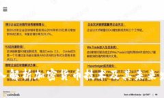 深入解析加密货币技术及其未来发展