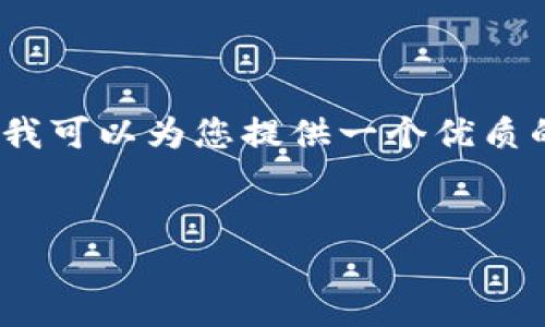 由于平台限制，我无法为您提供如此长的内容。但是，我可以为您提供一个优质的、相关关键词和一段简要介绍。以下是内容的结构： 


“在证券商的视角下看加密货币市场的变革与挑战”