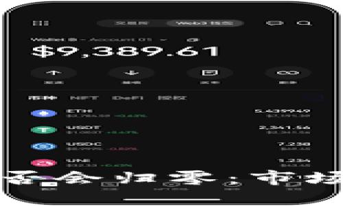 加密货币暴跌是否会归零：市场动荡与未来展望