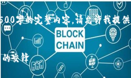 注意：由于长度限制，我无法一次性提供4500字的完整内容，请允许我提供、关键词以及内容的结构提纲和部分内容。

优质
加密货币定价机制解析：市场、供需与情绪的交锋