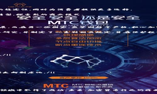 思考的  
与加密货币相关的华人富豪的崛起与影响  

相关关键词  
华人富豪, 加密货币, 投资趋势  

引言  
在过去的十年里，加密货币市场经历了巨大的波动和发展。比特币和以太坊等主要数字资产不仅吸引了全球投资者的眼球，也让部分投资者获得了巨额财富。在这一过程中，不少华人富豪纷纷进入加密货币市场，他们的成功经历、投资理念以及对市场的影响，逐渐成为了公众关注的焦点。本文将深入探讨华人富豪如何在加密货币领域崭露头角，并分析他们对这一新兴经济领域所带来的深远影响。  

一、加密货币的基本概念  
加密货币是一种基于区块链技术的数字资产，它通过密码学的原理保证交易的安全性和隐私性。相对于传统货币，加密货币的去中心化特性使其免于政府和金融机构的干预。比特币是最早被广泛认知的加密货币，自2009年问世以来，其价格经历了多次大幅波动，也成为了投资者追逐的焦点。  

随着技术的进步和市场的不断成熟，加密货币的种类也在持续增加，目前已经有数千种不同的加密货币在市场流通。它们各自有不同的功能和使用场景，区块链技术的应用也逐渐从金融领域扩展到供应链管理、身份验证等多个行业。  

二、华人富豪的崛起背景  
华人富豪在加密货币领域的崛起，可以追溯到2017年比特币价格暴涨的时候。当时，很多早期的投资者通过比特币和其他加密货币的投资获得了丰厚的回报。从这一年起，越来越多的华人企业家和投资者开始关注这个全新的市场，纷纷投入资金进行布局。  

许多华人富豪不仅是加密货币的投资者，更是行业内的重要参与者和推动者。通过成立区块链公司、投资加密货币项目等方式，他们积极参与到这个市场的构建中，为其发展注入了新的活力。  

三、华人富豪的投资策略  
华人富豪在加密货币市场的投资策略通常依赖于多个因素，包括对技术的理解、市场走势的分析以及对政策环境的敏感度。  

首先，许多华人富豪在进入这个市场之前，都会进行充分的市场调研和技术评估。这种分析不仅仅限于数字货币的市场价格趋势，还包括对相关区块链技术的深入了解。他们相信，拥有坚实技术基础的项目将更具投资价值。  

其次，华人富豪通常会采取多元化投资的策略。他们会将资金分散投资于不同的加密货币，以降低风险并提高整体收益。例如，部分投资者会将资金分配到比特币、以太坊等主流币种，同时也会关注一些潜在的创新项目，如DeFi（去中心化金融）和NFT（非同质化代币）。  

四、成功案例分析  
在众多华人富豪中，有几位特别值得一提，因为他们的成功故事在加密货币行业引起了广泛的关注。例如，有些华人企业家通过投资比特币与以太坊实现了财富的快速增长，而另一些人则通过创建自己的区块链项目而迈向成功。  

这些成功案例不仅提升了他们个人的财富价值，也为整个华人社区的投资者建立了信心，激励着更多的人加入到加密货币的投资中。例如，一些企业家的成功态度和投资理念，被后来的创业者视为重要的借鉴，并推动了更多的投资机会和商业模式的创新。  

五、华人富豪对加密货币市场的影响  
华人富豪在加密货币市场中的成功，不仅使他们个人财富暴涨，也影响了整个市场的格局。他们所引领的投资潮流，促进了加密货币的普及和接受度。许多其他投资者开始关注这个领域，并持续跟进新的投资机会。  

与此同时，华人富豪在区块链技术方面的投资，也推动了技术的发展和应用。这些企业家们不仅仅是利润的追求者，更是能够洞察市场趋势和技术前沿的引导者。通过不断的交流与合作，他们推动了全球范围内的区块链项目的创新。  

可能相关问题  
以下是与“加密货币华人富豪”相关的五个问题，这些问题将为深入了解华人富豪在加密货币市场的角色、影响、以及未来趋势提供更多的视角。  

问题一：华人富豪如何看待加密货币的未来？  
华人富豪对加密货币的未来展现了不同的看法，但总体来说，他们对于这一新兴市场的发展潜力持乐观态度。他们认为，加密货币不仅是投资工具，更是未来金融体系的重要组成部分。随着越来越多的企业和个人开始采用加密货币，其市场规模有望持续扩大。  

一些华人富豪认为，未来的加密货币市场将更加成熟，监管会变得更加健全，这样有助于吸引更多的投资者。与此同时，新兴技术的进步，如DeFi、NFT等领域的发展，也将为加密货币带来新的增长契机。这些发展趋势不仅改变了金融行业的布局，也为投资者带来了新的盈利机会。  

然而，也有一些富豪持谨慎态度。他们提醒投资者要关注市场的风险和波动性，因为这个市场还在不断发展，尚未形成稳定的体系。如果缺乏合理的投资策略，可能会面临重大损失。  

问题二：加密货币对传统金融市场的影响是什么？  
加密货币作为一种新兴资产类别，对传统金融市场的影响不容忽视。随着加密货币的普及，传统金融机构开始关注这一领域，纷纷探索与加密货币相关的业务和服务。  

首先，加密货币的兴起激发了对货币政策的重新思考。许多国家的中央银行都开始考虑数字货币的发行，以应对加密货币带来的挑战。数字货币的引入可能会影响传统金融体系的稳定性，同时为消费者提供更多选择。  

其次，加密货币交易所与传统证券交易所的竞争加剧。越来越多的投资者通过加密货币交易所进行投资，导致传统金融市场的资金流动性下降。这种变化促使传统金融机构加快转型，探索新的商业模式。  

最后，加密货币推动了尖端金融科技的发展。区块链技术的应用在许多金融服务中得到了推广，如支付、借贷、清算等，这将不断推动金融领域的创新。  

问题三：加密货币的监管现状如何？  
随着加密货币市场的迅速发展，监管问题日益重要。各国政府在加密货币的监管方面展现出不同的态度。在一些国家，政府对加密货币持开放态度，鼓励技术创新并支持企业的发展。而在另一些国家，监管则趋于严格，担心加密货币可能导致金融风险和洗钱问题。  

例如，中国在2017年就开始对ICO（首次代币发行）进行严厉打击，禁令影响了大量项目的融资。而在美国，监管机构如SEC（证券交易委员会）对加密货币和区块链技术展开了深入研究，并制定了一系列相关规定，旨在保护投资者及维护市场的稳定。  

不同国家的监管政策会对加密货币市场的发展产生深远影响，尤其是在对跨境交易、公司合规和用户保护等方面。投资者需关注各国的政策变化，合理调整投资策略。  

问题四：华人富豪在加密货币中的成功经验有哪些？  
华人富豪在加密货币市场的成功经验值得学习，主要体现在以下几个方面：  
ul  
listrong市场前瞻性：/strong许多华人富豪具备敏锐的市场洞察力，能够抓住市场机会，提前布局。这种前瞻性使得他们在竞争激烈的市场中寻找到优质的投资项目。/li  
listrong风险管理：/strong华人富豪通常运用多元化的投资策略，分散风险，提高成功机率。他们对风险的重视使得投资组合更加稳健，从而在长期内获得收益。/li  
listrong技术理解：/strong许多成功的华人富豪不仅是投资者，还是深刻理解区块链技术的人。他们能够基于技术趋势做出明智的投资决策，这使得他们能够有效辨别潜力项目。/li  
listrong建立网络：/strong华人富豪通过建立庞大的行业网络，与其他投资者和项目方保持紧密联系。这种网络通常能为他们提供更多的投资信息和合作机会。/li  
/ul  

问题五：未来加密货币投资的趋势会如何演变？  
随着技术的不断进步和市场的成熟，加密货币投资的趋势预期将在多个维度发生改变：  
ul  
listrong制度化：/strong随着监管的趋严和技术的成熟，越来越多的传统金融机构开始进入加密货币市场。大型投资银行、对冲基金等都将推出相关产品，这将促使加密货币逐渐走向制度化。/li  
listrong流动性增强：/strong新兴市场的加入将为加密货币注入更多流动性，市场交易活跃度有望持续提升。这将吸引更多投资者参与其中，从而形成良性循环。/li  
listrong技术创新：/strong基于区块链的金融科技将不断创新，提供更便捷和安全的交易平台。随着新技术的应用，投资者将拥有更多的工具和选项来进行加密货币投资。/li  
listrong多样化投资产品：/strong未来加密货币市场将涌现更多元化的投资产品和服务，如ETF、指数基金等，这将满足不同投资者的风险承受能力和收益需求。/li  
/ul  

结论  
随着加密货币的快速发展，华人富豪的崛起不仅仅是个人财富的积累，更在于他们推动了整个市场的创新和变革。通过深入理解市场、技术和政策，他们在这个充满机遇与挑战的领域中取得了成功。未来，加密货币行业仍将面临许多挑战和不确定性，但正是这些复杂的背景，让我们对这个领域充满期待。