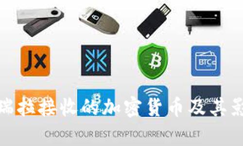 : 委内瑞拉接收的加密货币及其影响分析