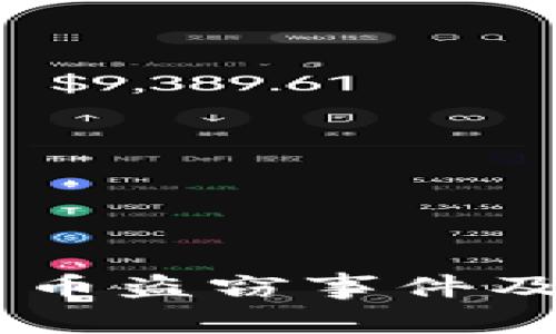 日本加密货币盗窃事件及其影响分析