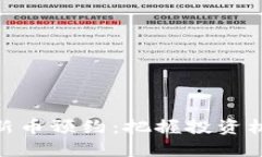 加密货币新币预约：把握投资机会的关键