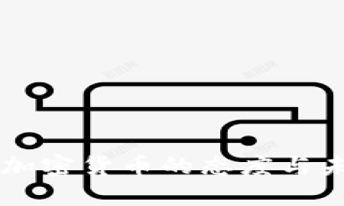 中俄对加密货币的态度与未来展望