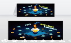 以太减产：加密货币的未来与市场影响分析