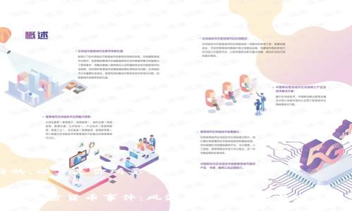 好的，以下是你所要求的内容：


韩国加密货币事件：风波背后的真相与未来展望