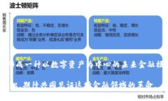 深入探索加密货币世界：从基础学习到实际应用