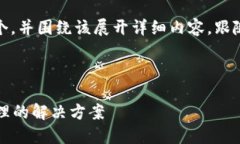 思路整理：为了更好地组织信息，我将提出一个