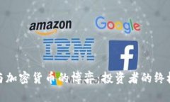 债市与加密货币的博弈：投资者的终极抉择