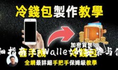 详细指南：tpWallet的安装与使用