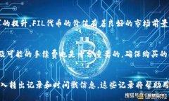   如何将FIL代币存入tpWallet？ /  guanjianci FIL代币