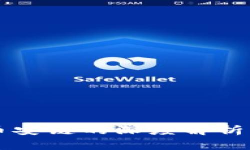 tpWallet与币安链的深度解析及其应用前景