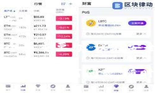 tpWallet电脑端安装指南: 从下载到使用的一站式教程/

tpWallet, 安装教程, 电脑端钱包/guanjianci

引言
在当今数字货币不断发展的时代，越来越多的人开始关注数字资产管理工具。而tpWallet作为一款功能强大且用户友好的数字货币钱包，受到了广泛的欢迎。它支持多种加密货币，并提供安全、便捷的交易体验。本文将详细介绍tpWallet的电脑端安装步骤以及使用注意事项，帮助用户快速上手。

一、下载tpWallet
首先，用户需要前往tpWallet的官方网站，确认下载链接的安全性。一般来说，官方网站会在首页提供软件下载的入口。用户应确保下载最新版本的软件，以获取最佳的功能和安全性。

在官网下载页面，会有不同的平台选择，包括Windows和Mac操作系统。用户应根据自己的电脑系统选择对应的版本，并点击下载链接。下载完成后，用户需要找到下载的安装包。

二、安装tpWallet
下载完成后，用户需要对安装包进行解压或直接双击打开。对于Windows用户，系统可能会提示需要管理员权限，可以选择“是”继续安装。有些杀毒软件可能会将其误识别为风险程序，用户需根据自己的判断进行选择。

安装过程中，用户需要仔细阅读并接受软件的使用协议。根据安装向导的提示，选择你建议的安装路径（默认安装路径通常是在C盘），确保有足够的空间以便后续使用。

完成设置后，点击“安装”按钮，系统将自动进行安装。安装过程一般耗时不久，耐心等待。完成后，确认“运行tpWallet”选项，直接启动软件。

三、创建或恢复钱包
启动tpWallet后，用户需要选择创建新的钱包或恢复已有的钱包。若是首次使用，则选择“创建钱包”。系统将引导用户设置一个强密码，并记住这一定要保密，以确保资产安全。在设置完成后，系统会为用户生成一组助记词。务必保存好这组信息，因为它是恢复钱包的唯一途径。

若用户选择“恢复钱包”，则需输入助记词。系统会使用该信息找回之前的钱包，确保一定要按照顺序输入，并注意词语间的空格。

四、tpWallet的基本功能介绍
安装完成并设置好钱包后，用户可以开始探索tpWallet的基本功能，包括但不限于以下几点：

1. 资产管理：用户可以在主界面查看自己持有的各种加密货币的资产，以及实时价格和交易记录。同时支持资产的查询和统计，方便用户了解整体收益与损失。
  
2. 转账功能：tpWallet支持用户发送和接收数字货币，用户可以输入接收地址和转账金额，系统会给出手续费预估，确保每笔交易都能高效完成。

3. 交易所功能：在tpWallet中，用户可以直接进行数字货币的买卖，实时监控市场行情。

4. 安全保护：tpWallet内置多重安全策略，例如二次密码和生物识别，用户在进行大额转账时需要进行额外的身份验证，这一功能能够有效保护用户资产。

5. 信息中心：用户可以在此查看市场新闻及tpWallet的更新动态，及时掌握行业动态。

可能相关的问题

1. tpWallet的安全性如何保障？
安全性是数字货币钱包最重要的考量之一。tpWallet采用了多重安全措施确保用户资产的安全，从技术架构到个体操作都涉及了严格的安全审核。

首先，tpWallet拥有顶级的加密算法，加密用户数据和交易信息，防止黑客攻击。同时，用户钱包的私钥完全存储在用户本地设备上，服务器不会保存任何用户的私钥信息。这意味着，即使tpWallet的服务器受到攻击，攻击者也无法获取用户的私密资产。

其次，tpWallet提供了多种安全设置。例如，用户可以启用双重验证，每次想要进行转账时，需要通过短信或其他方式确认身份。此外，设置强密码也是保护账户安全的重要步骤，用户需避免使用简单易猜的密码。

最后，用户在使用tpWallet的过程中，还需提醒自己，时刻保持警惕。尤其是在进行资产转移时，务必仔细检查接收地址，以免因为地址错误导致资产损失。

2. 如何解决在安装过程中遇到的问题？
在安装tpWallet的过程中，有可能会遇到一些问题，例如安装包损坏、系统不兼容等情况。用户首先应检查自己的操作系统和软件版本是否匹配，确保下载最新的版本。

如果遇到安装包损坏的问题，建议重新下载安装，确保网络连接稳定，避免发生中断。对于系统不兼容的问题，用户可尝试在不同的操作系统环境下进行安装，例如使用Windows的兼容模式运行安装程序。

还有一种情况是防火墙或杀毒软件误将tpWallet识别为威胁，用户需在安装前暂时关闭这些安全程序，安装完成后再重新开启，确保正常使用。

如果以上方法未能解决问题，用户可以在tpWallet的官方网站或相关用户社区寻求技术支持，了解其他用户的经验和解决方案。

3. tpWallet的交易手续费是怎样计算的？
tpWallet的交易手续费是根据当前网络的交易拥堵情况动态生成的。通常在进行转账时，系统会提供一个手续费的预估值。

这个费用是以加密货币计价的，交易金额越高，手续费也会相应增加，有时用户可以根据系统提供的手续费选择不同的确认速度。例如，用户想要加快转账效率，则可以支付更高的手续费，反之则可以选择较低的费用。

需要注意的是，虽然手续费是由tpWallet系统生成，但具体费用最终取决于区块链网络的状态。因此在一些极高峰时段，手续费可能会增加，建议用户提前了解市场情况，并选择合适的时机进行交易，以降低成本。

4. tpWallet的客户支持服务如何？
tpWallet作为一款备受欢迎的数字货币钱包，拥有完善的客户支持服务。在使用过程中，用户可能会遇到各种问题和疑惑，系统内置的帮助中心提供了详细的常见问题解答，用户可以自行查看。

此外，tpWallet官方网站提供了在线客服支持，用户可以直接通过在线聊天窗口获得实时技术支持。通过提交支持请求，团队会在较短时间内给予反馈，帮助用户解决问题。

用户也可以通过邮件、社交媒体平台等多种方式联系客户服务团队，官方通常会在24小时内回复。为保证反馈的高效性，用户在发送请求时应描述清楚问题，并提供相关的屏幕截图，方便技术人员进行分析。

5. 如何安全备份和恢复钱包？
tpWallet的备份和恢复操作是保护用户资产的重要环节。用户在创建钱包的初期，系统会生成一组助记词，该助记词相当于用户账户的“钥匙”，务必妥善保管，切勿泄露给其它人。

备份钱包主要是保存助记词，可以将其记录在纸质文档上，亦可储存于加密的数字文件中，但最好是分散存储，不将其全部存放在同一个地方。

若要恢复钱包，用户只需在登录界面选择“恢复钱包”，按照提示输入助记词，系统会自动复原相应的资产。但需要注意，恢复过程的网络安全很重要，建议在安全的网络环境下进行，以避免数据被窃取。

总之，使用tpWallet管理数字资产是一种高效而安全的方式。通过本文的详细指导，相信用户可以顺利完成安装与使用。如果在使用过程中遇到任何问题，随时可以参考以上解答，保障个人资产安全与管理的便捷性。