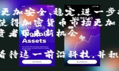   加密货币的发展与未来：从王福重的视角探讨