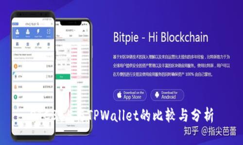 OTC365与TPWallet的比较与分析