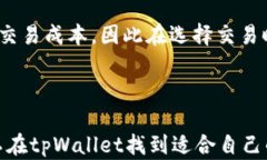   tpWalletff币兑换：流行的数字货币交易平台分析