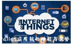  tpWallet应用锁的功能与优势解析