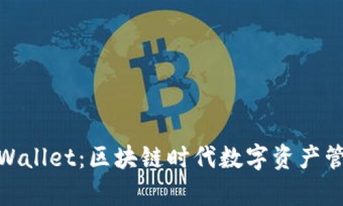 孙宇晨与tpWallet：区块链时代数字资产管理的新选择