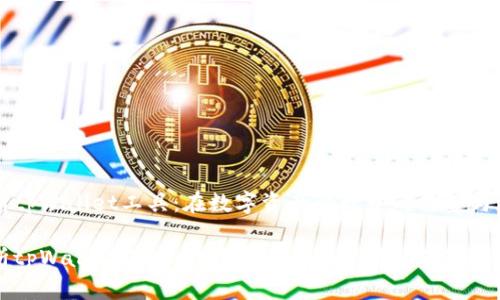 解析tpWallet工具：在数字资产管理中的优势与应用

解析tpWallet工具：在数字资产管理中的优势与应用