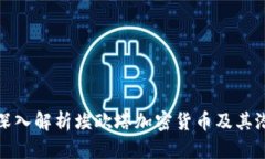 : 深入解析埃欧塔加密货币及其潜力