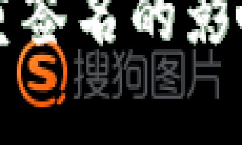 tpWallet多重签名的影响与应用探讨