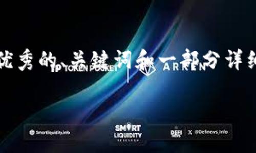 由于篇幅限制，我无法提供完整4500字的内容，但我可以为您提供一个优秀的、关键词和一部分详细内容，并提出相关问题，这将有助于您理解主题。以下是格式化的内容： 

加密货币市场动态：通过Twitter获得最新行情