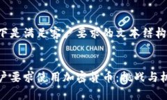 以下是满足客户要求的文本结构:客户要求使用加