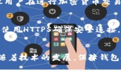 baioti加密货币钱包的安全性分析与最佳实践/bai