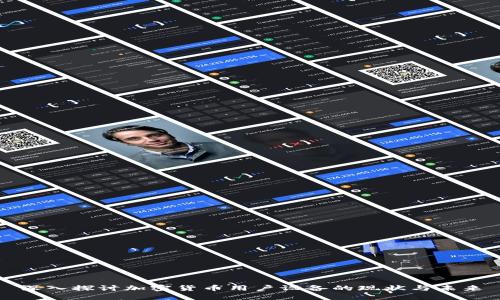 深入探讨加密货币用户设备的现状与未来