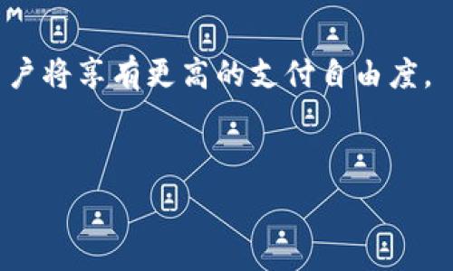   
未授权的tpWallet扫码转账：问题与解决方案  

关键词  
tpWallet, 扫码转账, 权限问题  

随着数字货币的持续普及和移动支付技术的不断进步，越来越多的人们开始使用各种数字钱包进行日常交易。tpWallet作为其中的一款广受欢迎的数字钱包，提供了多种便捷的功能，其中扫码转账功能尤其受到用户青睐。然而，许多用户在使用tpWallet进行扫码转账时，却遇到了权限不足的问题。这不仅影响了用户的正常使用体验，也让大家对tpWallet的功能和权限设置产生了诸多疑问。

本文将围绕“tpWallet扫码转账没有权限”的主题进行深入探讨，分析可能导致这一问题的原因，并提供解决方案。此外，我们还将讨论与此问题相关的一些常见问题，以帮助用户更好地理解和使用tpWallet。同时，文章将结合用户的实际反馈，力求为大家提供一份全面且具实用性的指南。

tpWallet扫码转账权限问题概述

tpWallet的扫码转账功能允许用户通过扫描对方的二维码，将资金快速转账。这一功能不仅提高了转账的效率，也使得支付过程更加便捷。然而，用户在使用这一功能时，有时会遇到“没有权限”的提示。造成这种现象的原因较为复杂，可能包括用户账户设置、设备权限、应用版本等多重因素。了解这些因素将有助于用户自行排查问题并进行修复。

tpWallet扫码转账没有权限的常见原因

1. **账户设置问题**：tpWallet在注册时需要用户完成一系列的身份验证和信息填写，如果这些信息不完整或存在错误，可能导致权限不足。此外，有些用户在账户未完成实名认证的状态下，可能会受到限额和权限的限制。

2. **设备权限设置问题**：用户的手机或应用在安装后，可能需要赋予一定的权限以正常使用扫码转账功能。例如，照片、相机的使用权限，如果未正常授权，也可能造成扫码功能无法正常使用，进而导致转账不成功。

3. **应用版本问题**：tpWallet的不同版本中，可能存在功能与权限设置上的差异。老版本的应用可能未能完全支持新发布的功能，因此建议用户保持应用更新至最新版本，以避免因版本问题引起的权限不足。

解决tpWallet扫码转账权限问题的方法

针对以上提到的几种可能原因，以下是一些具体的解决方案：

1. **检查账户设置**：用户可以登录tpWallet，前往个人资料或设置页面，确认自己的实名认证状态。如果尚未完成实名认证，则应尽快按照系统提示进行身份验证。同时，确认所填写的信息是否正确无误。

2. **调整设备权限设置**：访问手机的应用设置，找到tpWallet，检查并确保所有必要的权限（例如相机、照片、存储等）已被授权。重新授权后，可以尝试退出应用并重新登录，以便权限设置能正确生效。

3. **更新应用版本**：用户可以在应用商店找到tpWallet的最新版本，进行安装或更新。保持应用更新不仅能解决权限问题，还能享受新功能和安全补丁。

常见相关问题

在用户使用tpWallet的过程中，除了“扫码转账没有权限”这一问题外，用户可能还会遇到以下问题：

1. **如何进行tpWallet的实名认证？**
2. **tpWallet的扫码转账安全性如何保障？**
3. **为什么我无法找到tpWallet的扫码功能？**
4. **tpWallet在转账时遇到网络问题该如何解决？**
5. **tpWallet的支付限额是如何规定的？**

tpWallet实名认证的步骤

tpWallet的实名认证过程通常包括填写个人信息和提供相关证件。首先，用户需要在应用内找到“实名认证”或类似的选项，点击进入。

接下来，系统会要求用户提供身份证或其他有效证件的照片，并填写相应的个人信息，例如姓名、身份证号码等。完成提交后，tpWallet会对提交的信息进行审核，审核通过后用户将获得更高的使用权限和额度。

tpWallet扫码转账的安全性保障

tpWallet使用了多重安全措施来保障用户的资金安全，其中包括：数据加密、双重认证和反欺诈系统等。所有的用户信息和转账数据都会被加密存储，确保无法被第三方获取。

此外，tpWallet还提倡用户定期更改密码，并不要轻易分享账户信息，因此保障了整个支付过程的安全性。

tpWallet扫码功能丢失的原因和解决方式

部分用户可能在使用中发现扫码转账的功能消失了，这可能有几个原因：应用问题、设备问题、系统问题等。建议用户重新启动应用，或在应用设置中查看功能是否被禁用。

如果以上方法仍没能解决问题，可以尝试卸载并重新安装app，以便重新获取所有功能。

tpWallet转账遇到网络问题的处理方法

在使用tpWallet进行转账时，如果遇到网络不稳定的情况，转账可能会失败，此时用户可以尝试以下方法：

1. **检查网络连接**：确保手机已连接到稳定的WiFi或流量网络。

2. **重启应用**：退出tpWallet后重新打开，有时可以解决临时的网络问题。

tpWallet支付限额的规定和原因

tpWallet对于用户的转账和支付都有一定的限额规定，这通常是基于用户的实名认证状态和账号使用情况而定的。一般而言，未实名认证用户的转账限额较低，而完成实名认证的用户将享有更高的支付自由度。

用户在使用过程中可以查看具体的支付限额说明，必要时可以进行身份提升，以解除支付限制。

通过以上对“tpWallet扫码转账没有权限”的探讨和相关问题的解答，我们希望能为广大用户提供有用的信息，帮助解决实际应用中的困扰，享受更加便捷的数字货币交易体验。