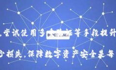 jiaotitpWallet私钥泄露能修改吗？/jiaotitpWallet, 私钥