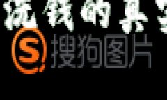  加密货币洗钱的真实案例分析