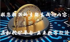 以下是根据您提供的主题生成的内容：加密货币