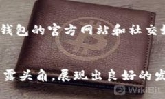 优质  U钱包App：数字支付时代的便捷选择/  关键