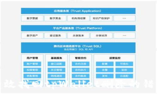  
如何有效找回tpWallet删除的错误地址