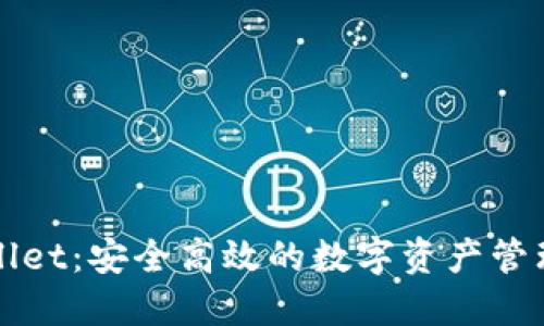 TPWallet：安全高效的数字资产管理工具