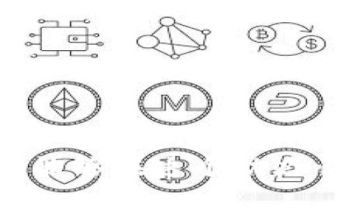 如何将以太坊钱包集成到TP平台
以太坊, 钱包, TP平台/guanjianci

引言
在当前的区块链生态系统中，以太坊作为一个智能合约平台，提供了广泛的应用 가능性。随着区块链技术的普及，许多在线平台希望将加密货币功能集成到现有或新构建的系统中。TP平台（即第三方平台）作为一种流行的在线交易和服务平台，正不断探索如何用户体验，其中包括集成以太坊钱包，以使用户能够轻松地进行数字资产管理和交易。

本文将深入探讨如何将以太坊钱包引入TP平台，涵盖必要的技术细节、步骤、潜在的挑战以及解决方案。此外，我们还会解答一些常见问题，以帮助开发者更好地理解这个过程。

以太坊钱包的概述
以太坊钱包是一种数字钱包，允许用户存储、发送和接收以太坊及其衍生代币（如ERC-20和ERC-721代币）。这些钱包通常分为热钱包（在线）和冷钱包（离线）。热钱包因其便捷性而受到广泛使用，而冷钱包则因其安全性更强而适合存储大量资产。

集成以太坊钱包通常可以通过多个API和库实现，比如Web3.js和Ethers.js，这些库提供了与以太坊区块链交互的基本功能。本节将讨论将以太坊钱包集成到TP平台的背景和意义。

集成步骤
步骤一：选择合适的以太坊库
要在TP平台上集成以太坊钱包，首先需选择一个适合的JavaScript库，比如Web3.js或Ethers.js。Web3.js 是以太坊生态中较为成熟的库，而Ethers.js 则通过轻量级设计和TypeScript提供更好的体验。选择过程中需考虑库的易用性、文档充实程度和社区支持情况。

步骤二：创建钱包功能
集成以太坊钱包的核心功能包括创造钱包、导入现有钱包、发送和接收以太坊、查看余额及交易历史等。可以利用选定库中的相关方法实现这些功能。例如，使用Web3.js中的`web3.eth.accounts.create()`方法可以生成新钱包。

步骤三：连接以太坊节点
为了实现与以太坊网络的交互，TP平台需要连接到一个以太坊节点。这可以通过使用Infura或Alchemy等服务提供的API实现。设置节点连接后，开发者可以使用之前选定的库来执行交易、查询余额等操作。

步骤四：实现用户界面
用户界面的设计需，确保用户能够轻松发布请求和查看信息。在设计时要考虑不同用户的需求，确保钱包功能易于访问，可以通过按钮、表单等常见UI组件实现。

步骤五：安全性和合规性检查
安全性是数字钱包操作的重中之重。应确保用户私钥安全不被泄露，应用防止CSRF攻击和XSS攻击等。此外，要遵循相关法律法规，确保己方及用户的权益，在加密资产的收发过程中，遵循KYC（Know Your Customer）和AML（Anti-Money Laundering）法规。

集成以太坊钱包的挑战
虽然集成以太坊钱包可以提供附加值，但在实施过程中也可能遇到一些挑战。

技术挑战
首先，区块链技术本身具有一定的复杂度，对于没有经验的开发者来说，实现过程可能会充满挑战。同时，以太坊网络的拥堵也可能导致交易延迟，影响用户体验。

合规性问题
随着各国对加密货币的监管越来越严格，TP平台需要确保其操作符合当地法律法规。这不仅包括用户身份验证，还涉及到对用户资金安全的保障。

用户教育
许多用户对于以太坊钱包的运行机制仍较为陌生，这可能导致误操作。因此，在集成钱包功能后，要考虑用户教育，通过文档、在线教程和支持服务让用户更快上手。

常见问题解答

问题一：如何确保以太坊钱包的安全性？
在集成以太坊钱包时，确保钱包的安全性是重中之重。推荐采取以下措施：

1. **私钥管理**：私钥绝不能存储在服务器上，应该使用用户设备本地存储或使用助记词生成的钱包。可以采用加密存储技术保护敏感数据。

2. **安全协议**：涉及用户操作的每一步都要通过HTTPS协议进行加密，避免数据在传输过程中被窃取。

3. **用户教育**：教育用户如何保护自己的私钥。例如，提醒他们不公开助记词和私钥，避免通过邮件或社交平台分享敏感信息。

4. **多签名钱包**：使用多签名方案进一步增加安全性，要求多个密钥签名才能完成交易。

问题二：TP平台如何处理交易费用？
以太坊网络进行交易时，会产生一定的“Gas费”。在TP平台中处理这些费用时，可以考虑以下方案：

1. **费用透明化**：在用户进行交易前，清晰展示Gas费的预估值，让用户了解交易成本。

2. **费用补贴**：平台可以选择对新用户的首次交易进行Gas费用补贴，降低用户的入门成本。

3. **动态调节**：根据网络繁忙程度，动态调整服务费，并提前告知用户，以应对高峰期Gas费用上涨的问题。

4. **多链支持**：逐步考虑支持其他公链，降低用户在某一网络的费用压力，满足不同用户的需求。

问题三：如何处理用户的投诉与反馈？
在推出以太坊钱包集成功能后，应确保有高效的用户支持体系处理用户的投诉与反馈。可以进行以下安排：

1. **客户服务团队**：建立专门的客服团队，提供多个渠道（如邮箱、在线聊天、社交媒体等）供用户反馈。

2. **FAQ建设**：搭建详细的常见问题解答（FAQ）页面，提供详细的解决方案，减少用户的等待时间。

3. **定期回顾**：定期回顾用户反馈情况，针对常见问题进行专题讨论，改进服务和流程。

4. **反馈激励**：通过反馈激励机制（如奖励或优惠）鼓励用户提出意见，以持续平台服务。

问题四：如何扩展TP平台的功能以支持更多的加密资产？
一旦以太坊钱包成功集成到TP平台，可以考虑拓展支持其他加密资产，以下是几个建议：

1. **多币种钱包**：允许用户在同一钱包中管理多种区块链资产。例如，结合以太坊、比特币和其他热门代币。

2. **功能模块化**：将不同币种的管理功能模块化，可以根据用户使用情况决定开启或关闭这些功能，降低用户操作复杂度。

3. **API和SDK集成**：可考虑整合一些第三方API和SDK，快速上手支持不同区块链项目的功能。

4. **用户调研**：方便获取用户在不同资产管理上的需求，尽量早期介入功能升级，确保市场贴合。

问题五：如何提升TP平台的用户体验？
最后，提升用户体验是平台持续运营的关键，以下是一些实施建议：

1. **用户流程**：分析用户在使用过程中遇到的痛点，持续每一个使用环节。

2. **界面简约友好**：设计友好的用户界面，减少信息冗余，确保用户快速上手。

3. **提供完整的教学支持**：通过提供在线视频和图文教科书，确保用户能够充分理解如何使用以太坊钱包的各项功能。

4. **建立社区**：建立用户社区，促使用户之间相互交流，分享使用经验。

结论
集成以太坊钱包到TP平台不仅丰富了其功能，还能吸引更多用户，提升平台的竞争力。通过合理的技术选型、用户教育、及时处理反馈以及保证平台安全性，TP平台将能够在这个动态快速发展的领域立足并获得成功。