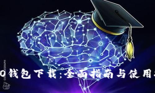 OPPO钱包下载：全面指南与使用技巧