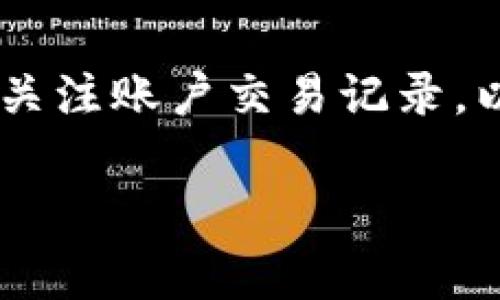 tpWallet密码重置次数及相关事项详解
tpWallet, 密码重置, 加密货币钱包/guanjianci

一、tpWallet简介
tpWallet是一款针对加密货币市场的多功能钱包，用户可以通过它安全地存储、管理和交易各种类型的加密货币。作为一个数字钱包，tpWallet不仅支持多种加密资产的存储，还提供了便利的交易功能、用户友好的界面以及多重安全保障措施。在这款钱包中，用户的账户安全性非常重要，而密码作为保护账户的第一道防线，也显得至关重要。

二、密码重置的必要性
在使用tpWallet的过程中，用户可能会因为各种原因而需要重置密码。例如，用户在使用过程中遗忘密码，或者出于安全考虑希望更换密码。这时候，了解密码重置的相关政策和流程将帮助用户更好地管理他们的账户安全。

三、tpWallet密码重置的次数
tpWallet的密码重置次数实际上是没有固定限制的。不论用户需要重置多少次，tpWallet都会允许用户进行密码重置。这种设计考虑到用户使用中的各种意外情况，比如密码遗忘或账号被破解的风险。因此，为了保护用户的资金安全，tpWallet的设计是灵活且用户友好的。

四、密码重置的具体流程
在tpWallet中，密码重置的流程相对简单，用户只需按照以下步骤进行操作：
ul
    li第一步，打开tpWallet官网或应用，选择“忘记密码”选项。/li
    li第二步，输入注册时使用的电子邮箱地址，系统会向该邮箱发送重置链接。/li
    li第三步，用户收到邮件后，点击重置链接并按照提示设置新密码。/li
    li第四步，完成密码重置后，用户可使用新密码登录tpWallet。/li
/ul

五、密码重置需要注意的事项
在进行密码重置时，用户需要注意以下几点：
ul
    li选择强密码：新密码应包含字母、数字及特殊字符，以增加安全性。/li
    li定期更换密码：为保护账户安全，建议用户定期更换密码。/li
    li启用双重验证：为提高安全性，用户可以启用双重验证，增加账户的保护层。/li
    li尽量避免公共网络：在进行密码重置时，请尽量避免使用公共网络，以防止信息泄露。/li
/ul

六、可能相关的问题

1. tpWallet的安全性如何保障？
tpWallet在安全性方面有多个层面的保障。首先，它采用了高级加密技术，确保用户的数据和交易信息能够安全存储。其次，tpWallet会定期进行安全审计，以发现和修复潜在的安全漏洞。用户在使用tpWallet时也可以启用多重身份验证，这样即使密码泄露，账户仍然可以得到保护。此外，tpWallet还会对用户的所有交易进行监测，及时发现并阻止可疑的交易活动。通过这些措施，tpWallet旨在为用户提供一个安全、可靠的加密货币存储环境。

2. 如何选择一个强壮的密码？
选择强壮密码的原则应该包括以下几点：首先，密码长度至少应为12个字符。其次，应包含大写字母、小写字母、数字及特殊字符，以增加破解难度。此外，尽量避免使用容易猜测的信息，如个人生日、姓名或常用词汇。采用密码管理工具也是一个不错的选择，这些工具能够生成并存储复杂的密码，为用户提供安全保障。最后，定期更新密码也是保持账户安全的重要措施。

3. 忘记tpWallet密码，如何恢复访问权限？
如果用户忘记了tpWallet的密码，可以通过客户端下载或访问官网进行密码重置。在登录界面，点击“忘记密码”，输入注册时的电子邮箱地址获取重置链接。收到电子邮件后，按照提示重置密码即可。如果用户未能收到重置邮件，应检查垃圾邮箱，或联系tpWallet客服进行支持。为了确保账号安全，用户也需要时常检查与更新注册邮箱的安全性，以防止邮箱被黑客攻破。

4. tpWallet支持哪些类型的加密货币？
tpWallet支持多种主流的加密货币，包括但不限于比特币（BTC）、以太坊（ETH）、莱特币（LTC）、瑞波币（XRP）等。随着市场的发展，tpWallet也在不断增加对新兴数字资产的支持，用户可以在钱包中方便地管理多种类型的加密货币。此外，tpWallet还提供交易功能，用户可以直接在钱包应用内进行资产交换，提升了使用的便利性和灵活性。

5. 如何保障我的tpWallet账户的长久安全性？
要保障tpWallet账户的长久安全性，用户应采取一系列最佳实践。首先，使用强密码并定期更换，是基本的安全措施。其次，启用双重身份验证功能，并在可能的情况下开启IP限制，确保只有信任的设备才能访问账户。此外，定期关注账户交易记录，以及时发现潜在的可疑活动。此外，用户还应避免在公共Wi-Fi下进行登录、交易以及其他重要操作。定期备份密码和恢复短语，以防失去对账户访问权，并考虑使用硬件钱包进行重要资产的长期存储，进一步提升资产的安全性。

总的来说，tpWallet的灵活密码重置政策，以及其多层次的安全保障措施，使得它是一款值得信赖的加密货币钱包。用户需要重视账户的安全性，通过良好的使用习惯和安全策略，来确保自身资产的安全管理。