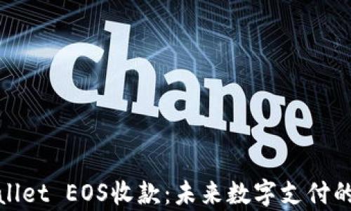 
tpWallet EOS收款：未来数字支付的革命