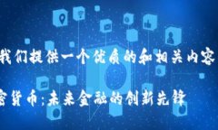 在这里我们提供一个优质的和相关内容的示例。