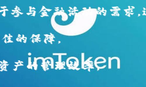/：解析tpWallet闪退问题及解决方案/

tpWallet, 闪退, 解决方案/guanjianci

随着区块链技术的快速发展，数字货币钱包成为了用户管理、交易和存储虚拟货币的重要工具。其中，tpWallet因其界面友好、功能多样而受到许多用户的青睐。然而，近期有不少用户反映在使用tpWallet时频繁遇到闪退现象，这不仅影响了用户的使用体验，也影响了他们对钱包安全性的判断。

本文将对tpWallet闪退问题进行详细解析，从闪退的原因、影响因素、解决方案、以及如何预防此类问题等方面展开讨论。同时，我们还将解答与此问题相关的五个重要问题，希望能为读者提供全面的帮助。

tpWallet闪退的可能原因
tpWallet闪退现象的产生，可能有多方面的原因。首先，软件本身的bug是造成闪退的重要原因之一。每一个软件在更新和迭代的过程中，都可能由于新功能的增加而引入新的错误，导致旧版本用户在操作时遇到崩溃或者闪退问题。

其次，手机的操作系统和环境也可能影响tpWallet的稳定性。如果用户的手机操作系统版本过旧，或者未及时更新，可能会导致不兼容的情况出现，从而引起tpWallet的闪退。此外，手机的内存占用过高、存储空间不足等也可能是导致应用闪退的根源。当手机的运行环境监测到资源不足时，系统会优先关闭一些占用资源较高的应用，这时候tpWallet就有可能被迫闪退。

最后，网络稳定性也在很大程度上影响着tpWallet的正常运行。如果用户所在的网络环境不稳定，比如信号弱或者网络延迟，那么在进行交易或数据更新的时候，tpWallet可能无法正常响应，进而导致闪退现象。

影响tpWallet稳定性的因素
除了软件本身以外，还有许多影响tpWallet稳定性的外部因素。例如，用户所使用的手机型号和品牌不同，性能和兼容性自然也有所差异。老旧型号的手机在处理现代应用时，可能会因为性能限制而导致闪退现象，尤其是如果运行其他需要高性能的应用时。

此外，内存和存储空间的管理也是非常重要的。在许多情况下，手机内存占用过高会直接导致应用运行不流畅，进而引发闪退。建议用户定期检查手机内存和存储空间，对不再使用的应用或者大文件进行清理，以确保tpWallet能够获得足够的资源运行。

另外，用户的操作习惯也是影响tpWallet稳定性的一个方面。如果用户频繁切换不同的功能，或者同时打开多个高耗资源的应用，都有可能导致tpWallet的不响应和闪退。因此，合理的使用方式能够在很大程度上降低闪退的概率。

tpWallet闪退后的解决方案
当tpWallet发生闪退后，可以采取一些简单有效的措施来解决这个问题。首先，用户可以尝试重启应用。一般而言，重启应用是解决大多数应用闪退问题的常用方法。当tpWallet闪退后，关闭并重启应用，通常能够恢复正常使用。

其次，用户可以尝试更新tpWallet到最新版本。开发者经常会在更新中修复bug和性能，因此确保使用的是最新版本的tpWallet能够有效降低出现闪退问题的概率。用户可以在手机的应用商店中检查tpWallet是否有可用的更新，并及时进行更新。

如果以上方法无效，用户可以考虑清除应用的缓存。长时间使用都会积累不少缓存数据，这些数据可能会影响应用的运行。在手机的设置中找到tpWallet，选择“清除缓存”或者“清除数据”，这可以帮助释放一些占用资源，改善tpWallet的运行稳定性。

最后，用户还可以尝试卸载并重装tpWallet。尽管这一步骤较为繁琐，但如果以上所有的方法都无法解决闪退问题，重新安装应用通常能够解决一些隐藏的问题和错误。在卸载后，建议先重启手机，再重新下载和安装tpWallet。

如何预防tpWallet闪退问题
预防tpWallet闪退问题的最佳办法是保持良好的使用习惯，及时更新应用和系统，定期清理手机存储。用户应定期查看手机的操作系统版本，并保持在最新状态。旧的系统可能会与新版本的应用存在不兼容的问题，导致闪退。

同时，建议用户定期清理手机存储，尤其是那些不再使用的应用和文件，这有助于给tpWallet提供更好的运行环境。此外，保持手机正常的运行状态，比如不同时打开过多的应用，也有助于提高tpWallet的稳定性。

用户还可以查阅tpWallet官方的社区和论坛，了解其他用户的使用经验以及最新的问题解决方案。通过交流和分享经验，用户可以获得更全面的使用指南，并在遇到问题时快速找到解决方案。

相关问题解答

1. tpWallet如何备份和恢复钱包？
备份和恢复是数字货币钱包使用中最重要的功能之一，tpWallet也不例外。备份钱包能够确保用户在手机丢失或应用损坏时，依然可以找回自己的数字资产。tpWallet支持多种备份方式，包括助记词和私钥备份。用户可以在tpWallet的设置中找到“备份钱包”的功能，按照提示进行操作。

恢复钱包同样简单，当用户重新安装tpWallet或在新设备上使用时，可以选择“恢复钱包”选项，通过输入助记词或私钥重建钱包。根据tpWallet的设计，输入的信息必须完全准确，才能成功恢复钱包。用户在备份过程中一定要妥善保管助记词和私钥，因为一旦丢失，将永久无法找回资产。

为了进一步提高安全性，建议用户定期对助记词和私钥进行备份，同时使用专用的密码管理工具保管相关信息。在不同的设备上使用tpWallet时，用户还需确定其操作系统和应用版本均为最新，以确保备份和恢复过程不受影响。

2. tpWallet支持哪些币种？
tpWallet是一个功能强大的多币种钱包，它支持多种主流的数字货币，包括但不限于比特币、以太坊、瑞波币、莱特币等。用户可在钱包中直接查看支持的币种列表，并根据需要进行存储和交换。此外，tpWallet还提供兑换功能，用户在同一钱包中可以便捷地进行不同币种之间的交易和转换，减少了用户在不同交易所之间切换的麻烦。

随着数字货币市场的发展，tpWallet也在不断更新和扩展支持的币种。用户可关注tpWallet的官方网站及社交媒体，获取最新的币种支持和相关功能信息，充分利用钱包提供的多功能性来管理自己的数字资产。

3. tpWallet的安全性如何保证？
安全性是使用数码钱包时用户最为关心的问题之一，tpWallet致力于为用户提供高水平的安全保障。钱包采用了先进的加密技术来保护用户的私人信息和数字资产。每次交易和操作都需要用户进行身份验证，以确保交易的安全性和合规性。

同时，tpWallet鼓励用户启用双重认证（2FA）来增加安全保护层。这样，即使有恶意用户获取了账户信息，也无法执行未授权的操作。此外，用户的私钥和助记词都是由用户自己保管，此设计理念确保了只有用户本人才能访问自己的资产，极大地降低了被盗的风险。

在使用tpWallet的过程中，用户还应注意保护个人信息，避免在公共场所使用公共Wi-Fi连接进行交易，以防出现安全隐患。定期更新应用程序，保持手机的安全状态，也是用户保护自己数字资产不受威胁的重要措施。

4. 如何联系tpWallet的客户支持？
如果用户在使用tpWallet过程中遇到问题或需要解决方案，可以通过多种渠道联系tpWallet的客户支持。官方网站通常提供了支持邮箱和热线电话的联系信息，用户可以发送邮件或拨打电话进行咨询。客服人员会针对用户的问题进行解答，并给出相应的解决方案。

此外，tpWallet还有社交媒体账户和社区论坛，用户可以在这些平台上提出问题，与其他用户进行讨论，并分享自己的使用经验。这种交流不仅可以帮助解决问题，更有助于了解tpWallet的最新动态和未来的计划。

在联系客户支持时，用户应尽量详细描述遇到的问题，以便客服人员快速理解并给予帮助。如果问题比较复杂，可以附上截图或显示错误的具体信息，以提高解决问题的效率。

5. tpWallet的未来发展方向是什么？
tpWallet在数字货币领域发展迅速，未来的方向主要集中在用户体验的提高、功能的扩展及安全性的加强上。随着区块链技术的不断演进，tpWallet计划推出更多的创新功能，如支持新的交易方式、跨链交易等，以满足用户日益增长的需求。

此外，为了扩大用户基础，tpWallet还会致力于与更多的金融机构和交易平台进行合作，实现更广泛的应用支持。例如，引入DeFi（去中心化金融）的相关功能，来满足用户对于参与金融活动的需求。这种多元化的发展理念将推动tpWallet从单一钱包向综合金融服务平台的转变，助力用户在更广阔的数字经济领域中活跃。

最后，tpWallet也将会继续致力于安全性提升，确保用户的数字资产和个人信息不受到威胁。通过常规的安全审查和技术更新，tpWallet将确保用户在使用该钱包时获得最佳的保障。

总结而言，tpWallet闪退现象的解决策略并不复杂，用户可以通过一系列措施来降低闪退的概率。当然，了解tpWallet的功能和特点，才能在使用过程中得心应手，提高数字资产的管理效率。