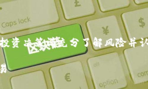 首先，仅提供限制性的信息，任何投资决策请充分了解风险并认真考虑。以下内容为一般性指导。

 如何使用tpWallet进行币币交易