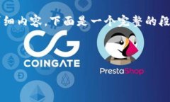 由于篇幅和内容限制，我无法提供4500字的详细内