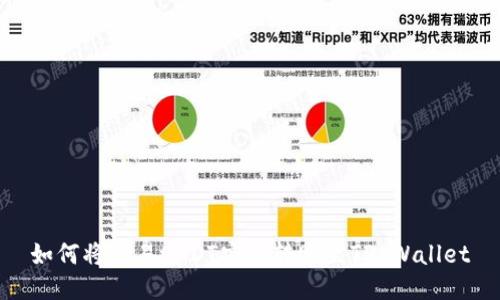 如何将欧易USDT安全转账至TP Wallet