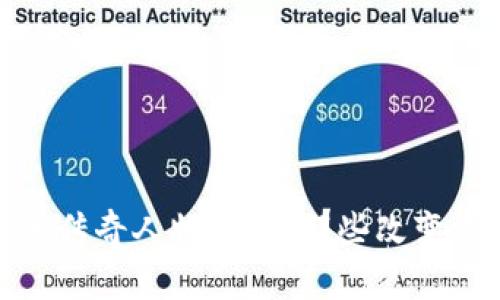加密货币领域的传奇人物：揭秘那些改变游戏规则的先驱